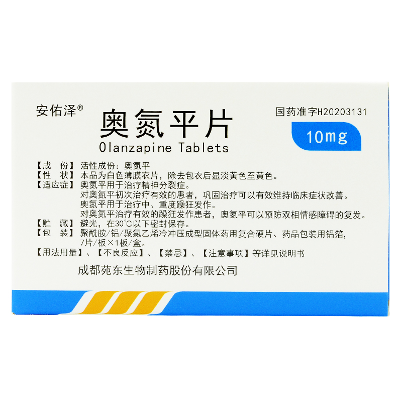 奧氮平片(安佑澤)包裝縮略圖2
