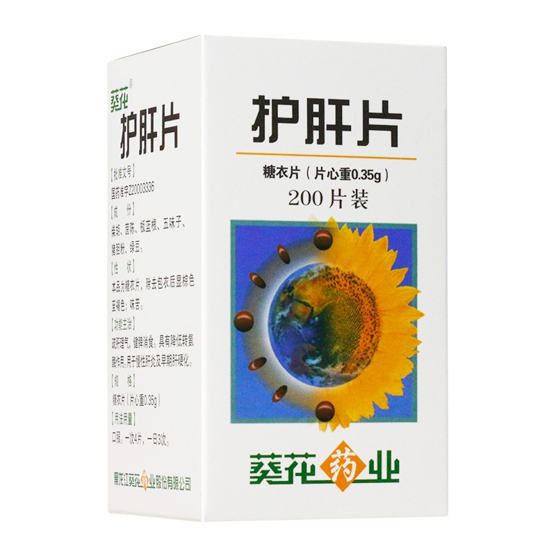 護(hù)肝片(葵花)包裝縮略圖2
