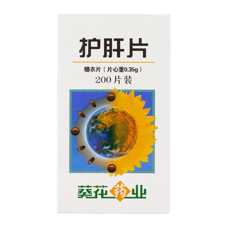 護(hù)肝片(葵花)包裝縮略圖3