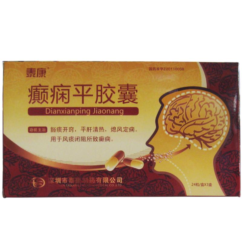 癲癇平膠囊(泰康)