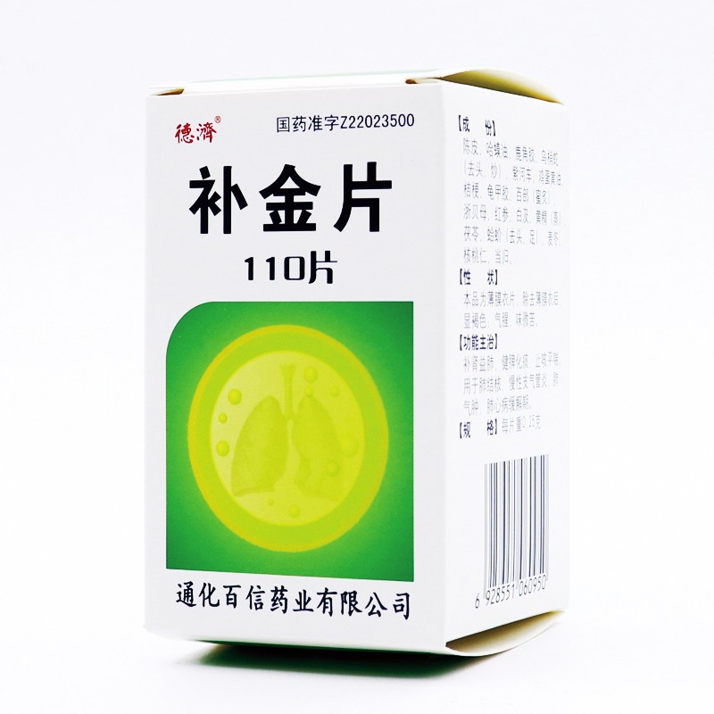 補(bǔ)金片(德濟(jì))