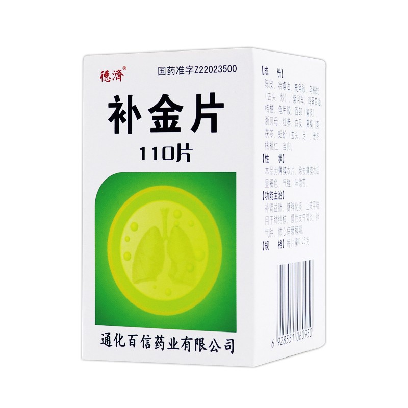 補(bǔ)金片(德濟(jì))包裝縮略圖2