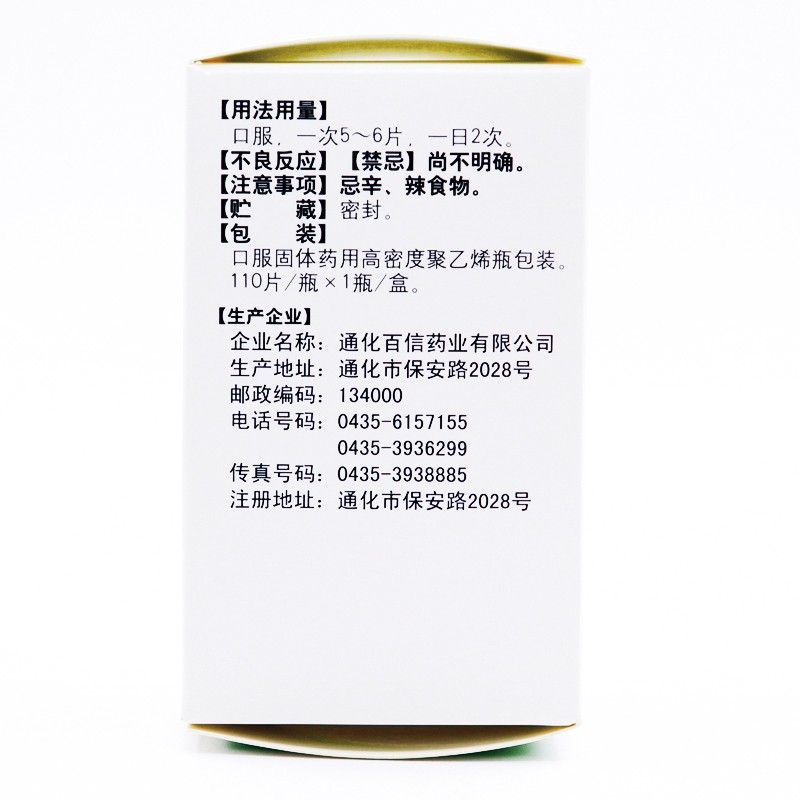 補(bǔ)金片(德濟(jì))包裝縮略圖4