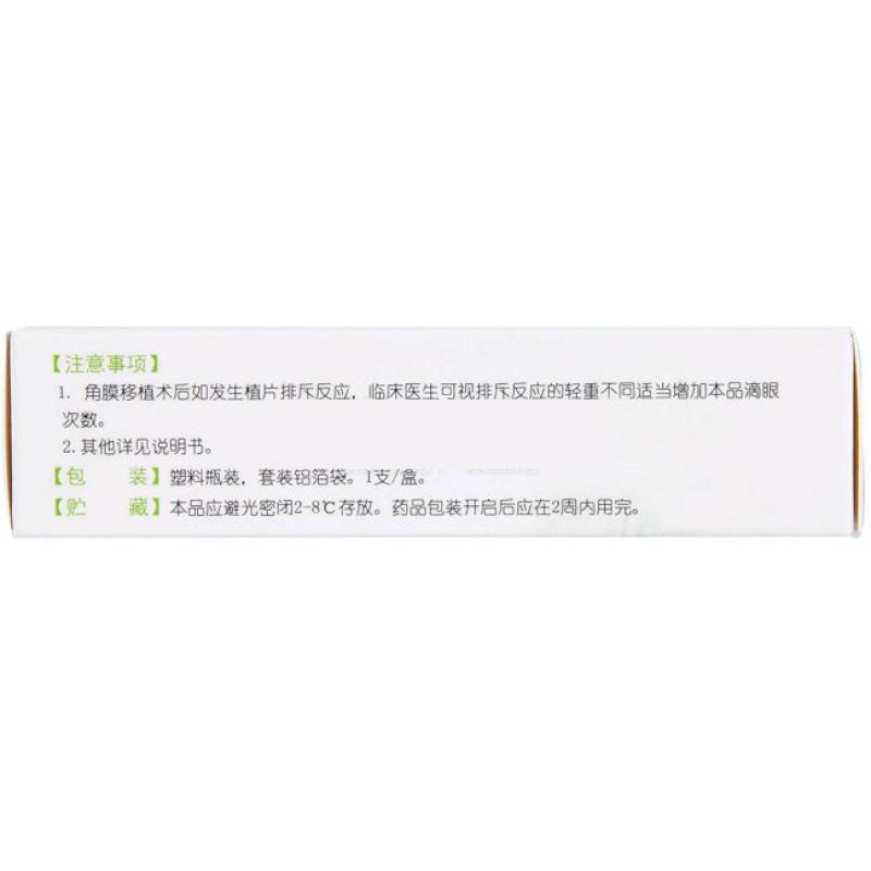 環(huán)孢素滴眼液(田可明)包裝縮略圖2