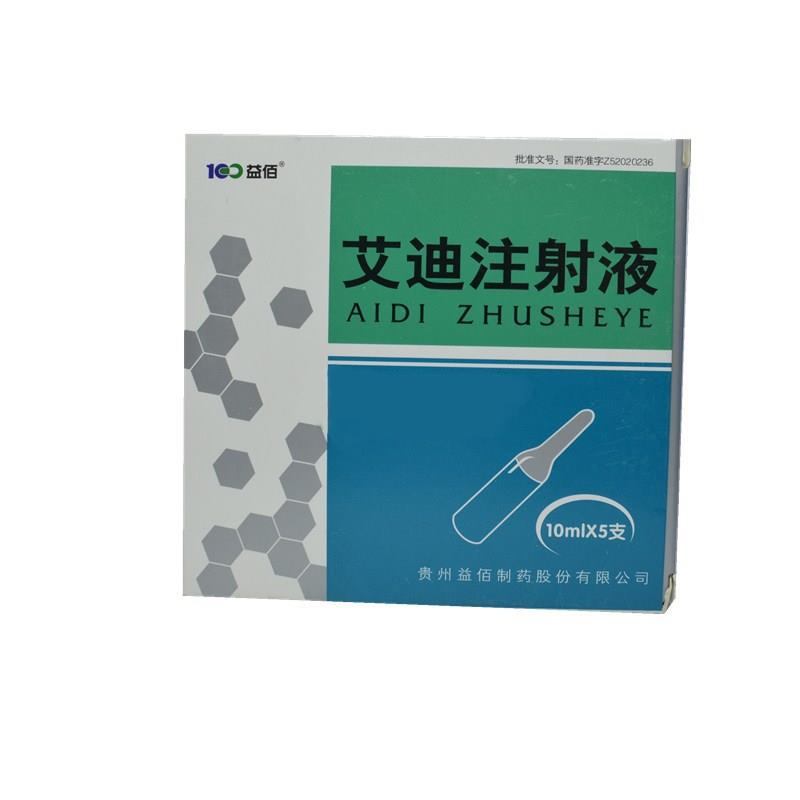 艾迪注射液(益佰)包裝縮略圖1