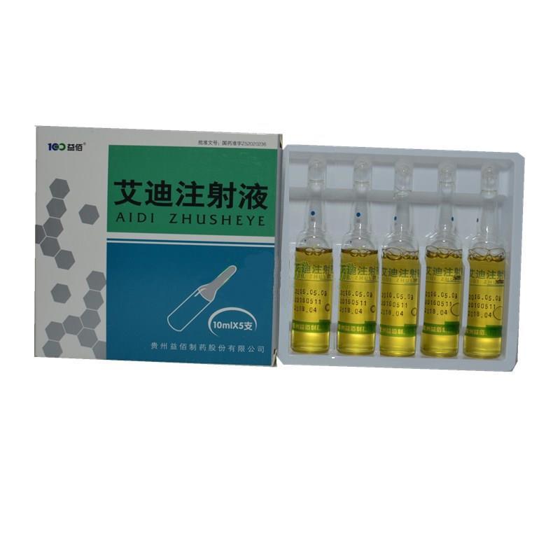 艾迪注射液(益佰)包裝縮略圖2