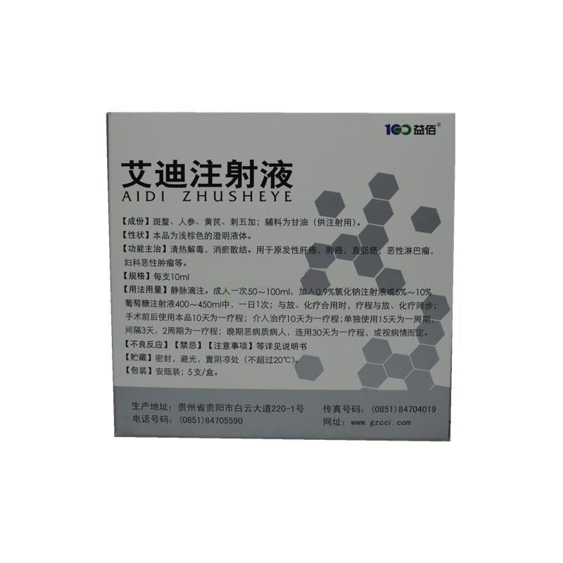 艾迪注射液(益佰)包裝縮略圖3