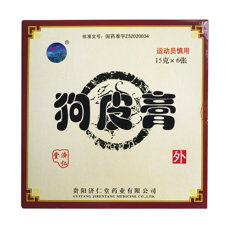 狗皮膏(濟(jì)仁堂)
