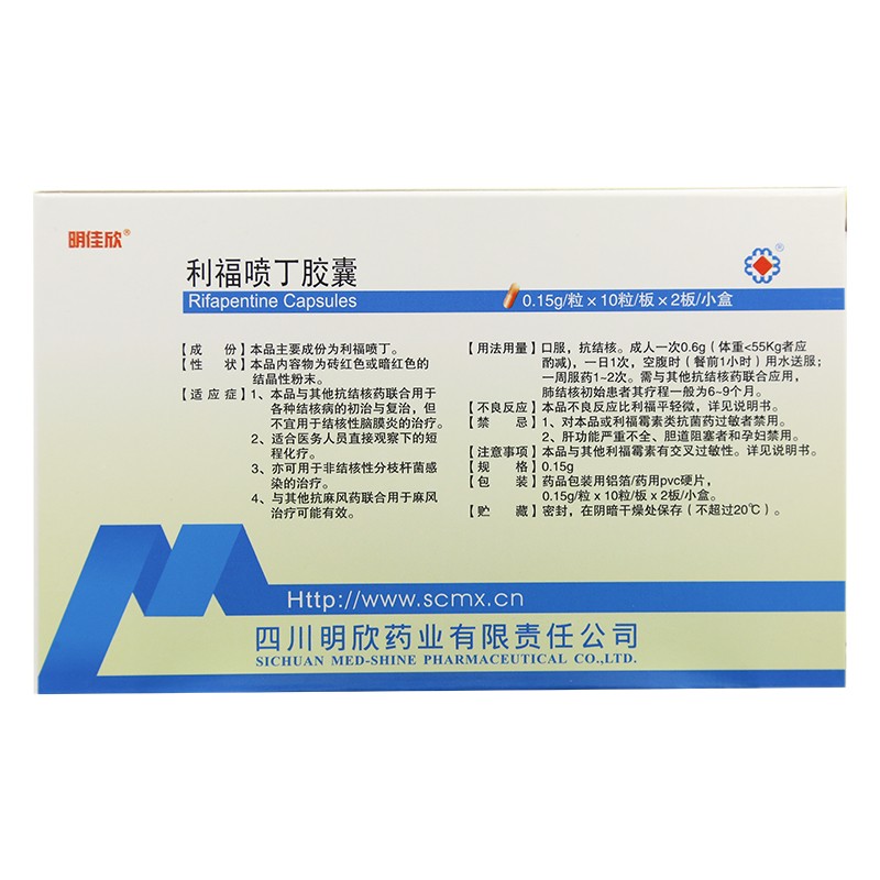 利福噴丁膠囊(明佳欣)包裝縮略圖2
