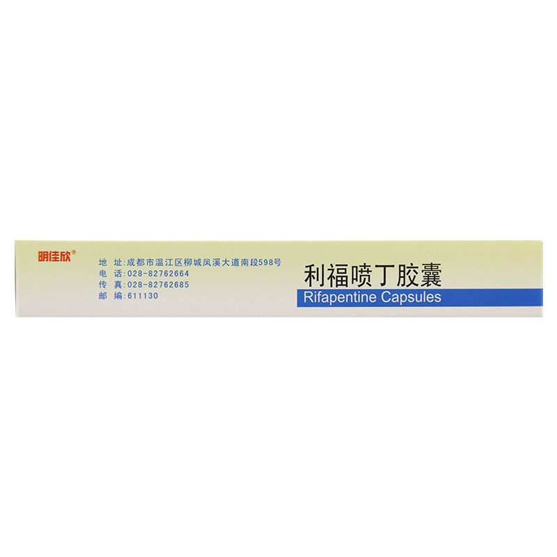 利福噴丁膠囊(明佳欣)包裝縮略圖3