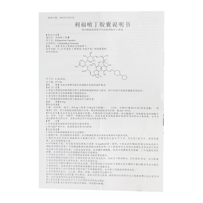 利福噴丁膠囊(明佳欣)包裝縮略圖4