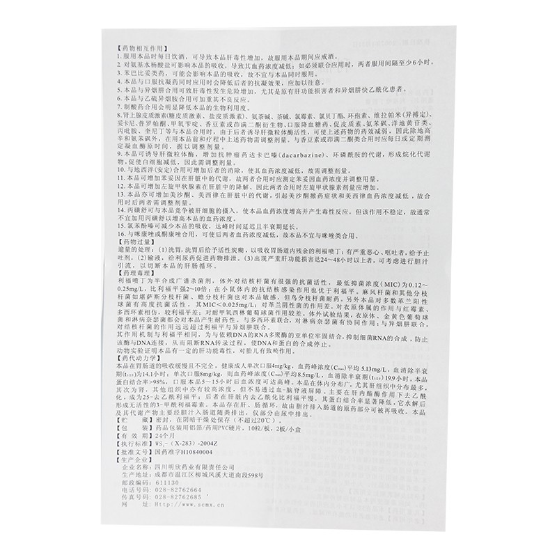利福噴丁膠囊(明佳欣)包裝縮略圖5