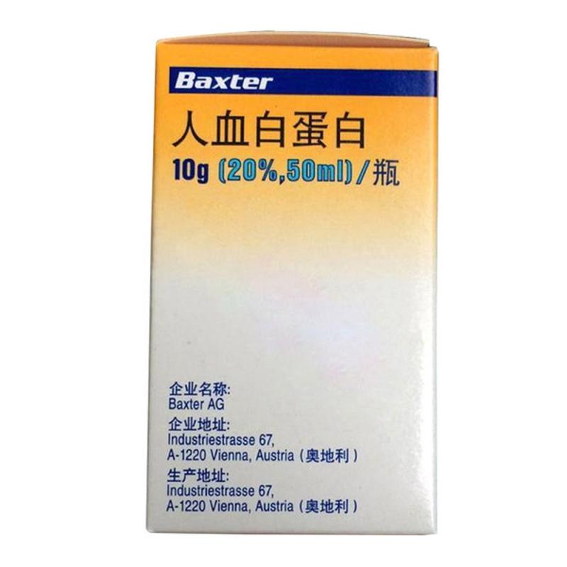 人血白蛋白(Baxter)包裝縮略圖1