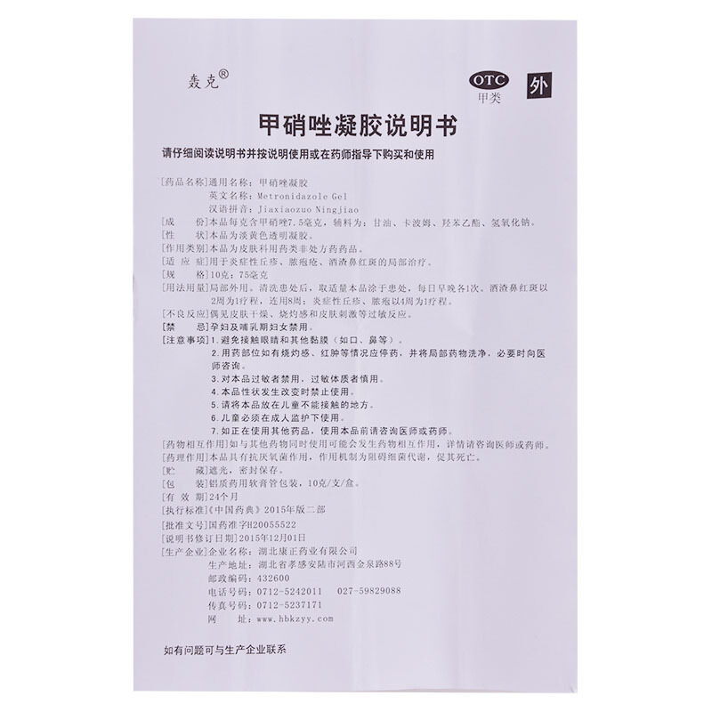 甲硝唑凝膠(康正)包裝縮略圖5