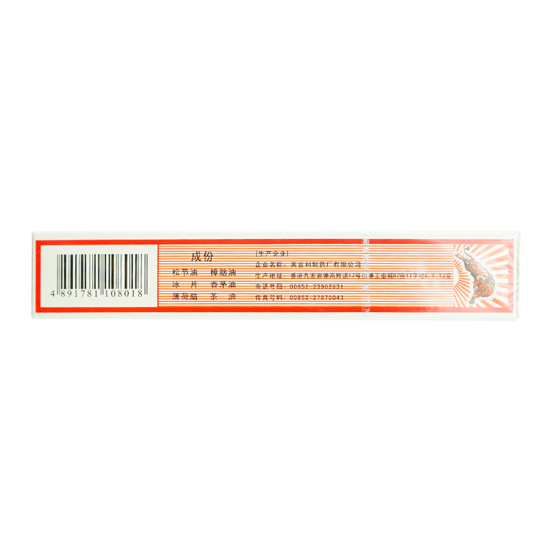 樟冰油(原強(qiáng)力獅子油)包裝縮略圖2