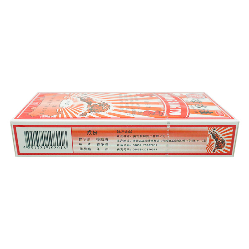 樟冰油(原強(qiáng)力獅子油)包裝縮略圖3