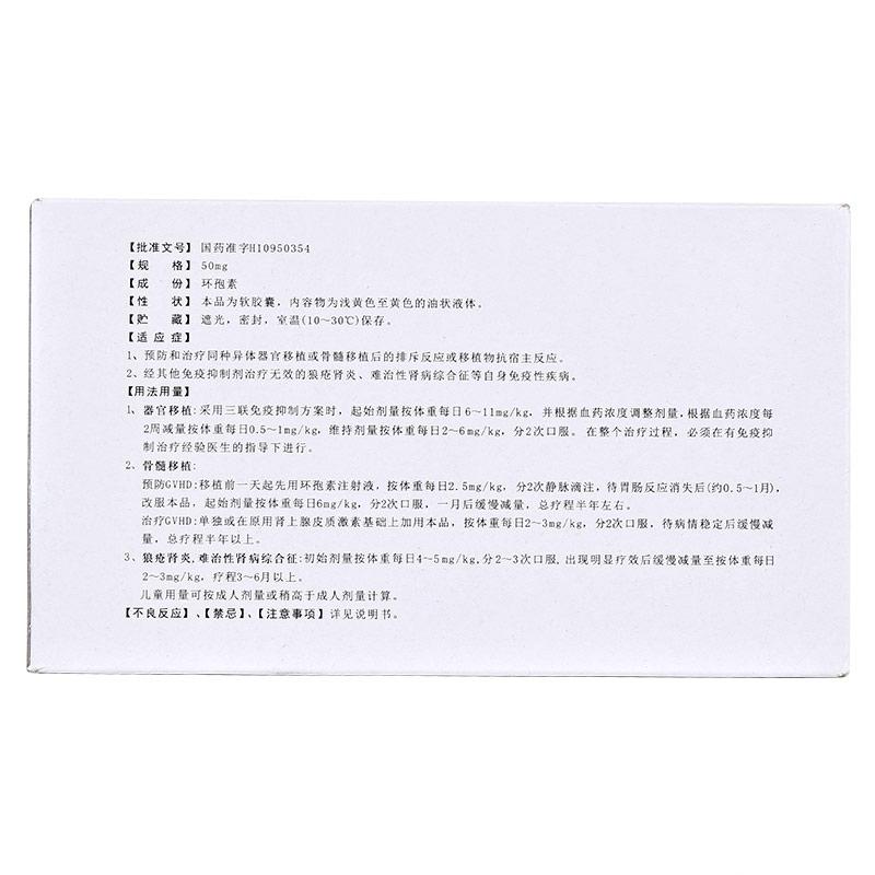 環(huán)孢素軟膠囊(麗珠環(huán)明)包裝縮略圖4