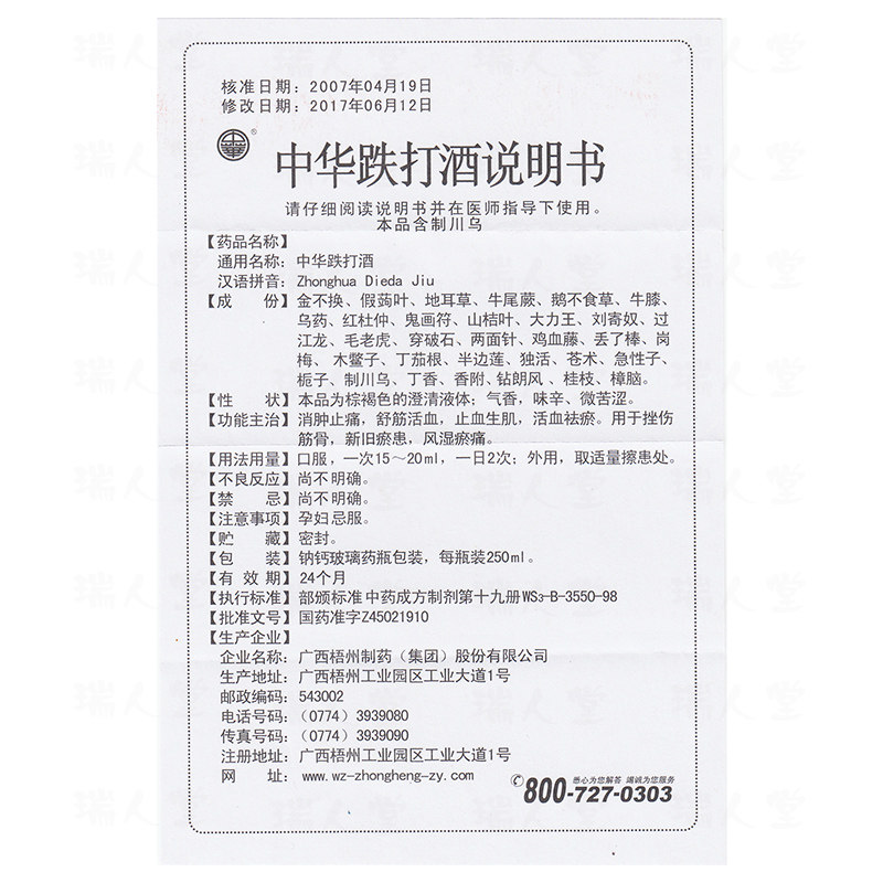 中華跌打酒(廣西梧州)包裝縮略圖3