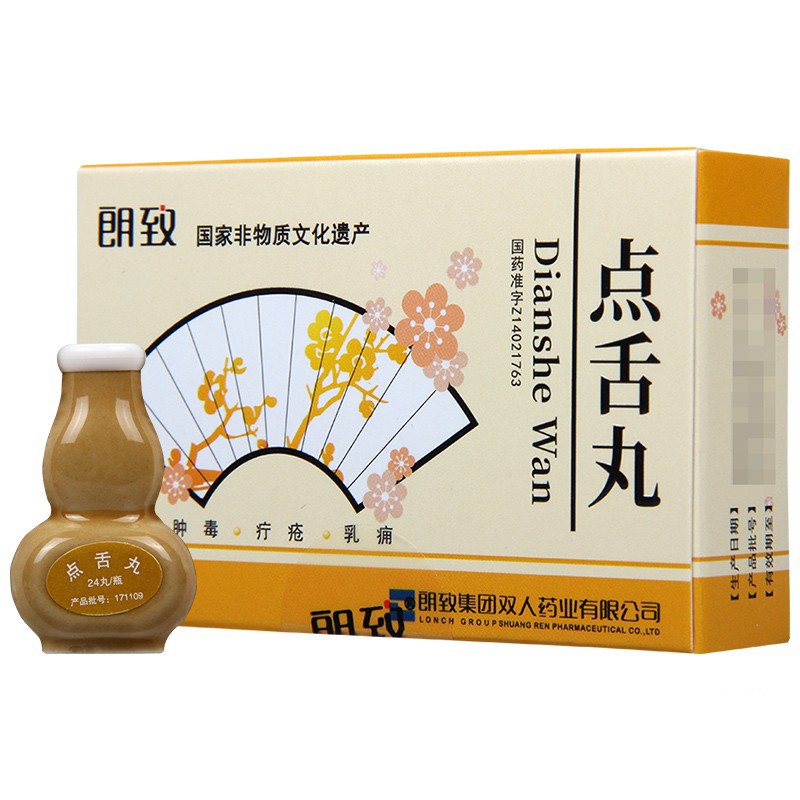 點(diǎn)舌丸(朗致)包裝縮略圖1