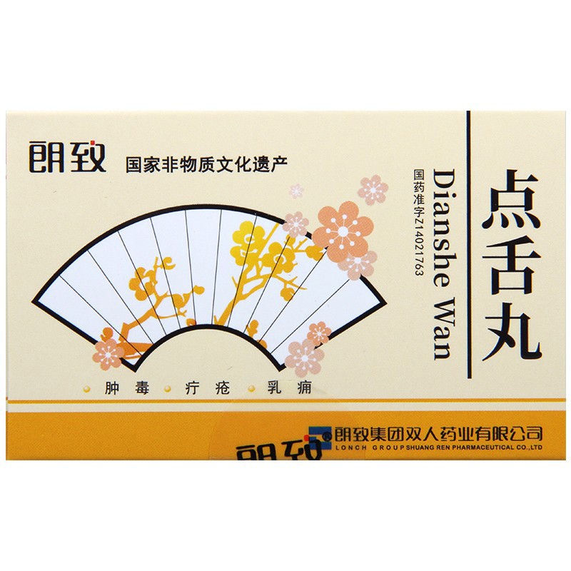 點(diǎn)舌丸(朗致)包裝縮略圖2