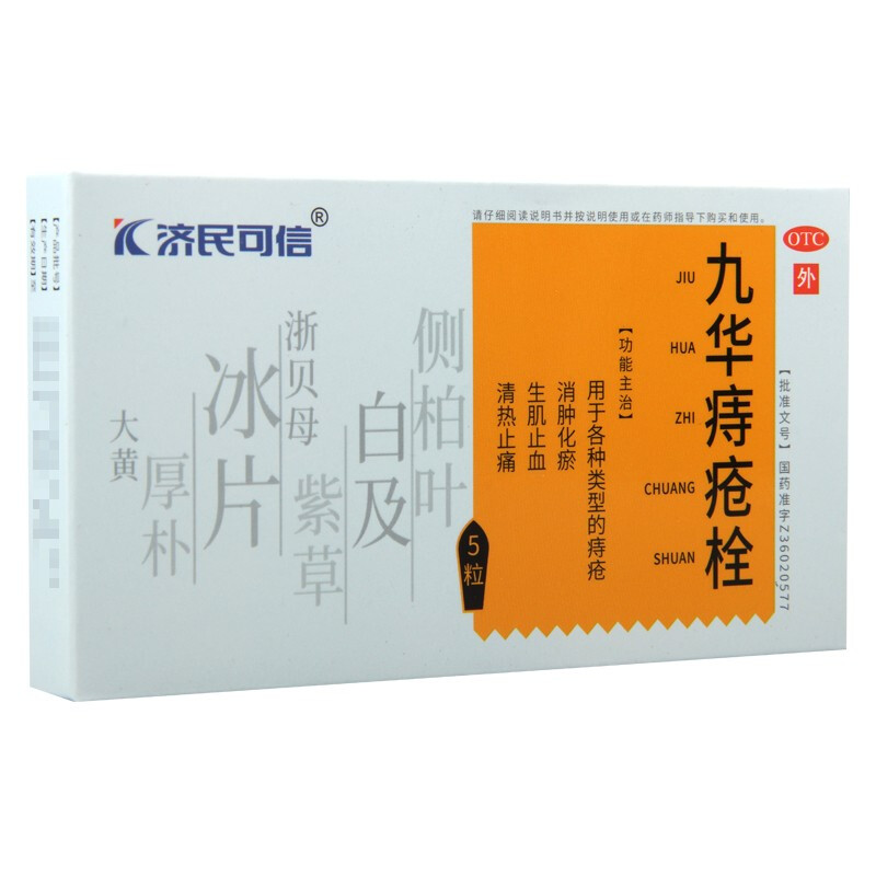 九華痔瘡栓(濟(jì)民可信)包裝縮略圖2