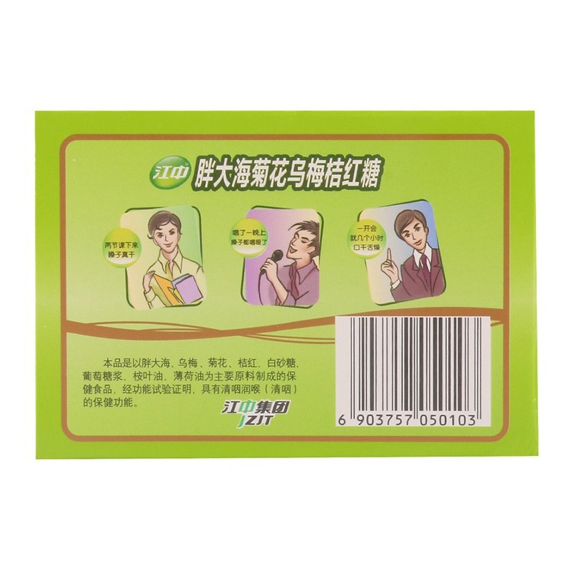 胖大海菊花烏梅(江中藥業(yè))包裝縮略圖2