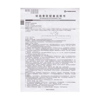 環(huán)孢素軟膠囊(麗珠環(huán)明)包裝縮略圖4