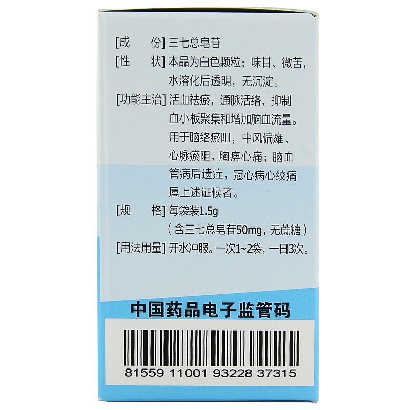 血塞通顆粒(絡(luò)泰)包裝縮略圖3