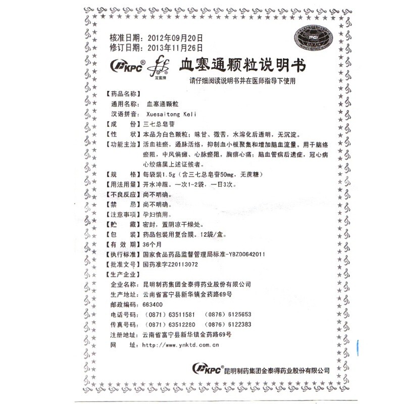 血塞通顆粒(絡(luò)泰)包裝縮略圖4