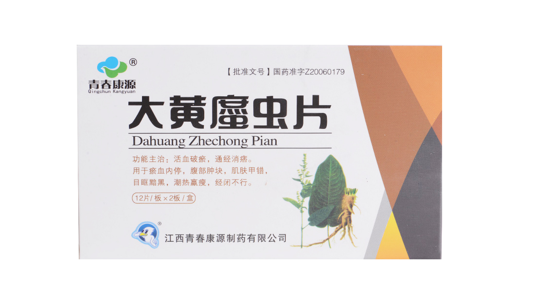 大黃蟄蟲片(大黃?蟲片)(青春康源)