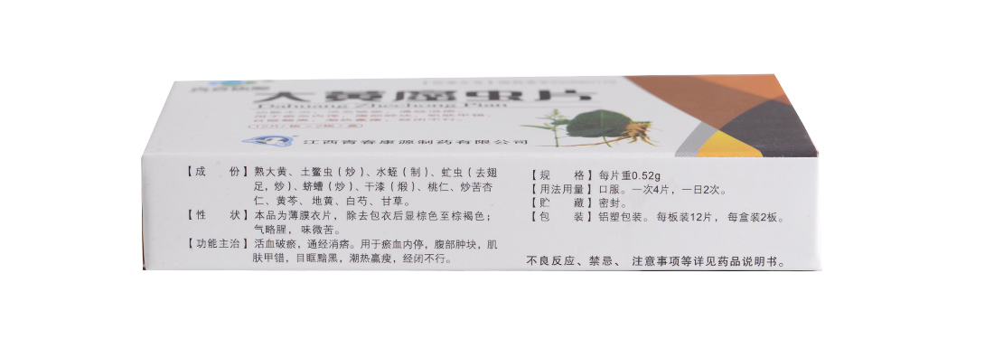 大黃蟄蟲(chóng)片(大黃?蟲(chóng)片)(青春康源)包裝縮略圖2