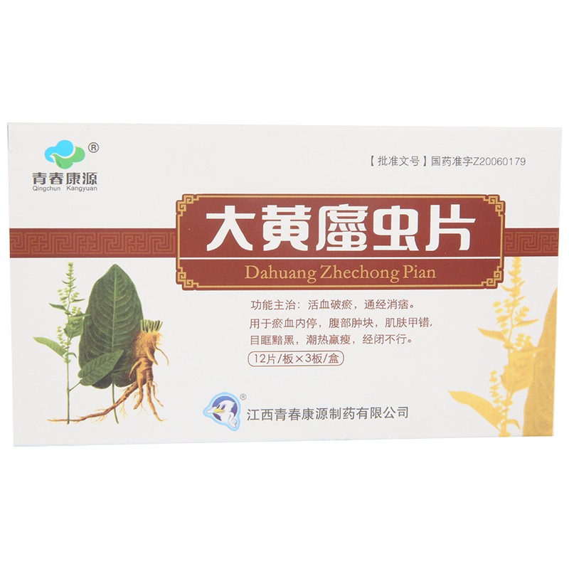 大黃蟄蟲片(大黃?蟲片)(青春康源)