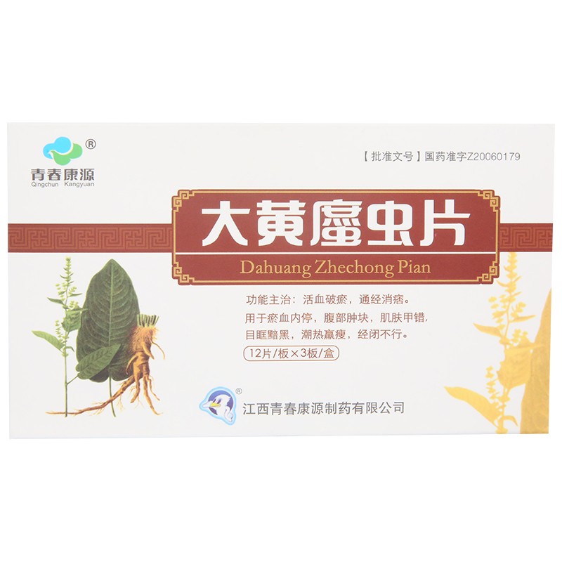 大黃蟄蟲片(大黃?蟲片)(青春康源)包裝縮略圖2