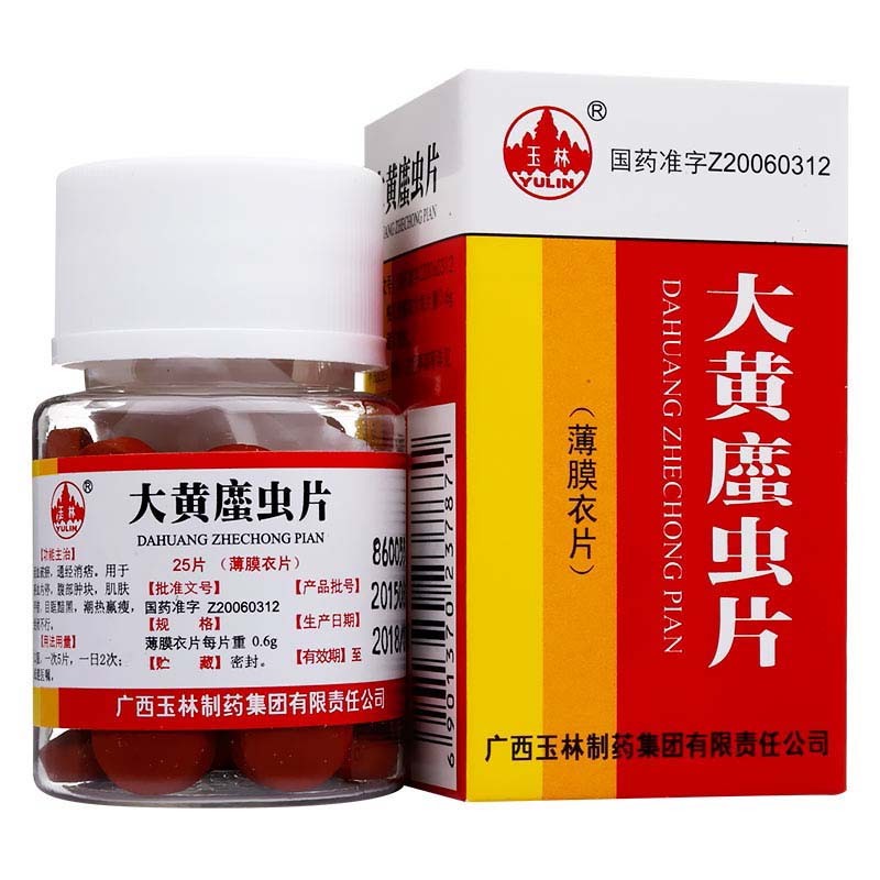 大黃蟄蟲(chóng)片（大黃?蟲(chóng)片）(玉林)