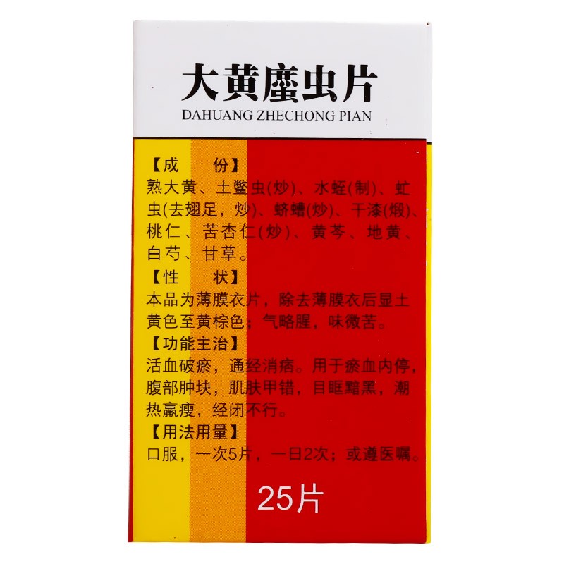 大黃蟄蟲片（大黃?蟲片）(玉林)包裝縮略圖2