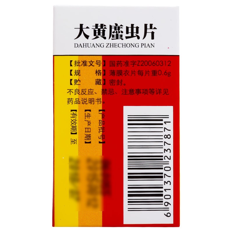 大黃蟄蟲片（大黃?蟲片）(玉林)包裝縮略圖3