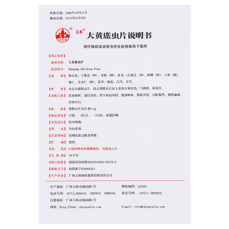 大黃蟄蟲片（大黃?蟲片）(玉林)包裝縮略圖4