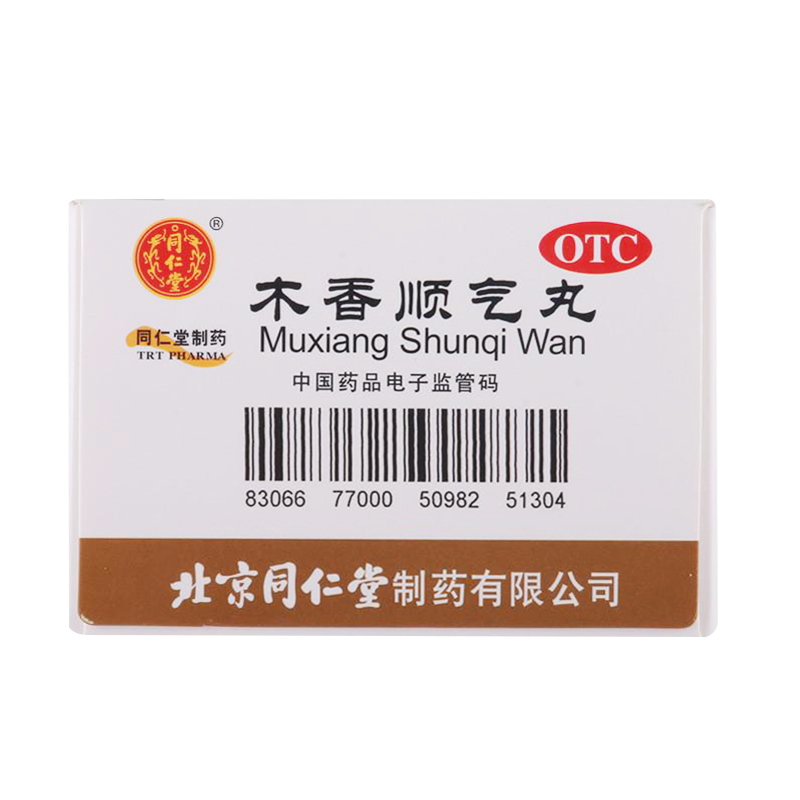 木香順氣丸(同仁堂)包裝縮略圖3