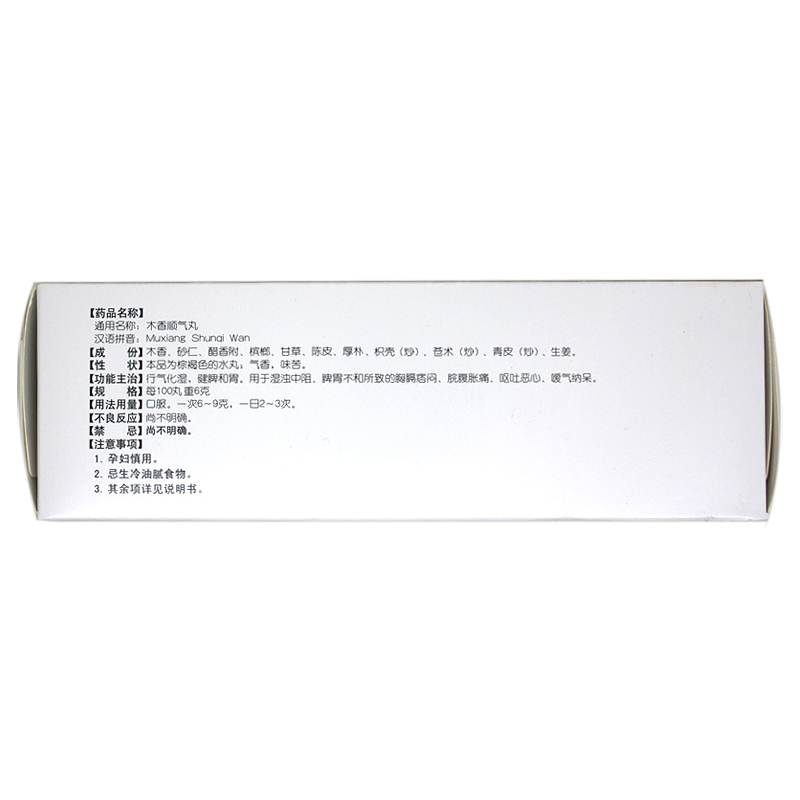 木香順氣丸(同仁堂)包裝縮略圖5