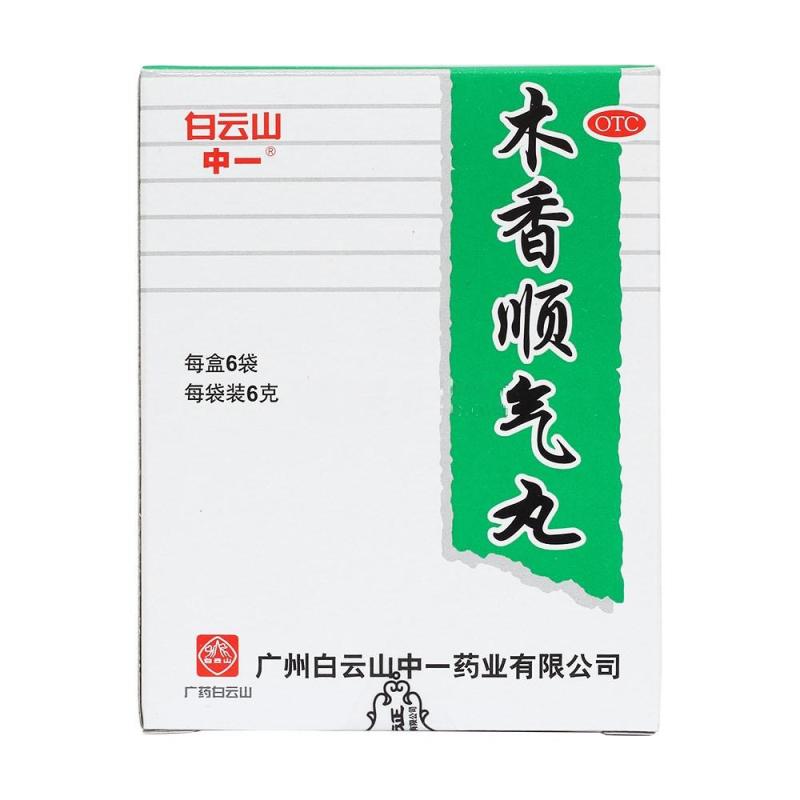 木香順氣丸(中一)包裝縮略圖2