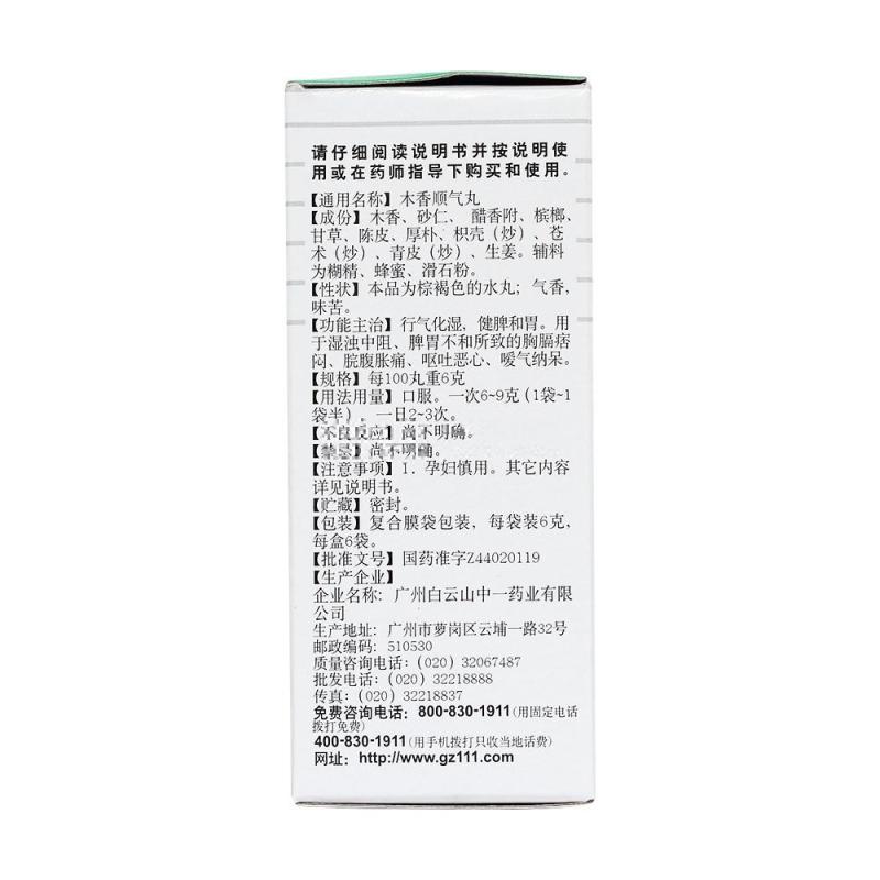 木香順氣丸(中一)包裝縮略圖3