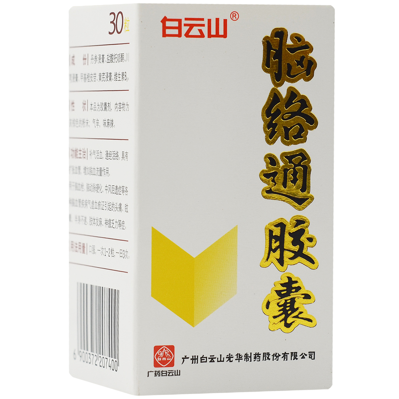 腦絡(luò)通膠囊(白云山)包裝縮略圖1