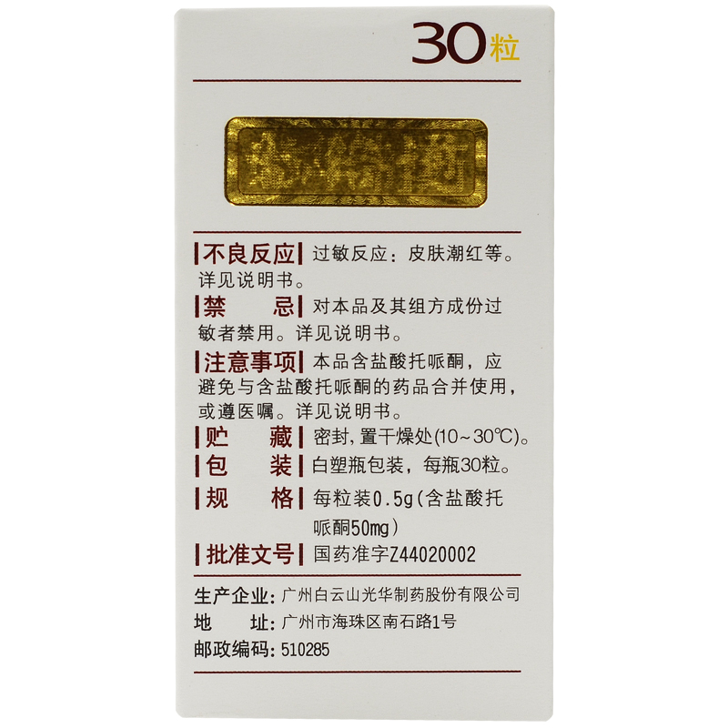 腦絡(luò)通膠囊(白云山)包裝縮略圖4