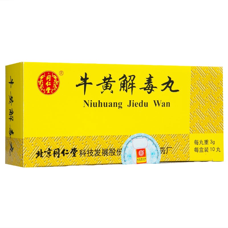 牛黃解毒丸(同仁堂)包裝縮略圖1