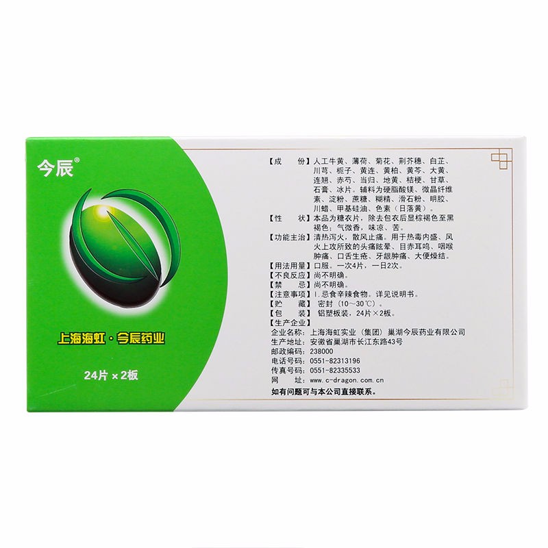 牛黃上清片(今辰)包裝縮略圖2