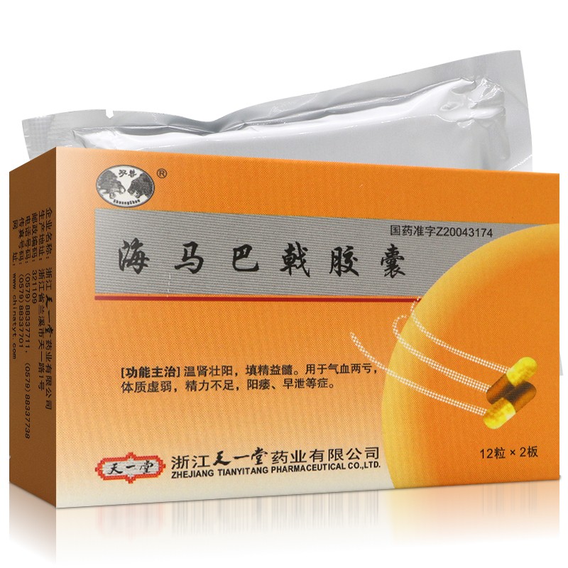 海馬巴戟膠囊(雙獸)