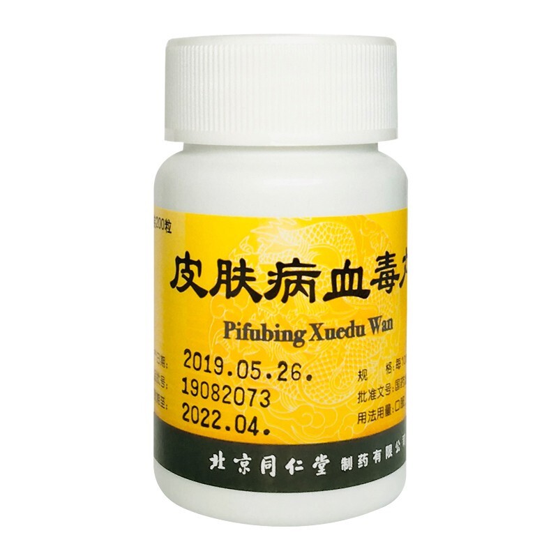 皮膚病血毒丸(同仁堂)包裝縮略圖2