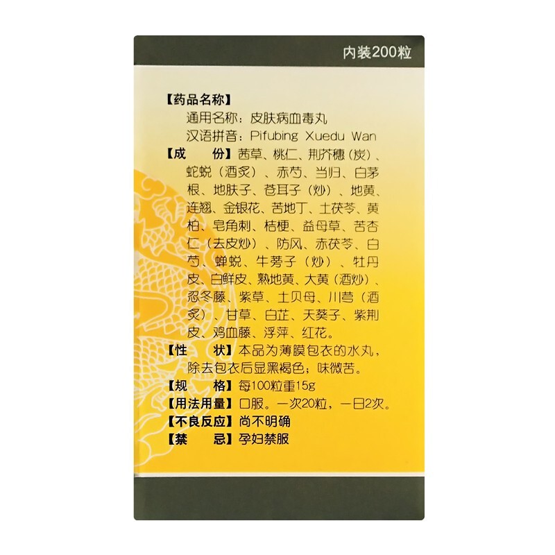 皮膚病血毒丸(同仁堂)包裝縮略圖3