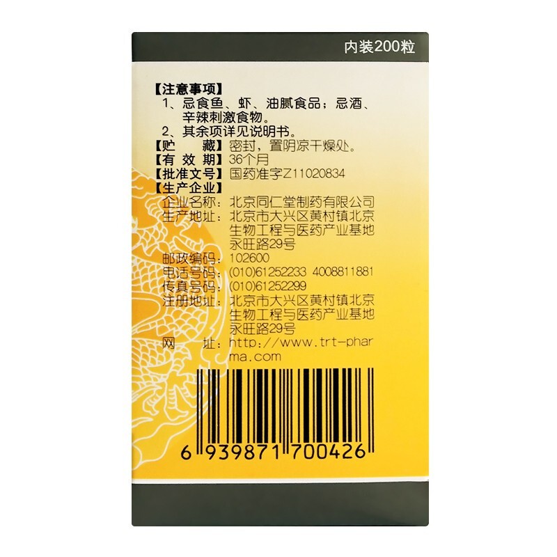 皮膚病血毒丸(同仁堂)包裝縮略圖4