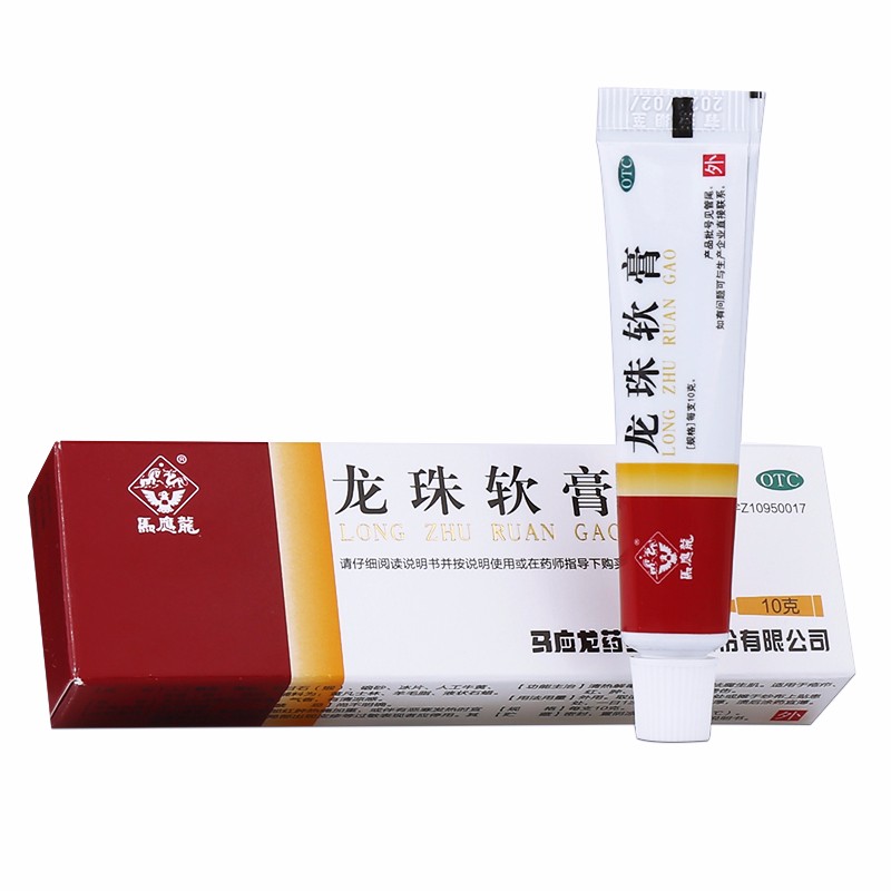 龍珠軟膏(馬應(yīng)龍)